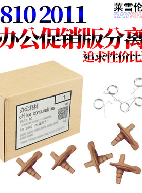 原装RS适用施乐S1810 S2010 S2011 S2520 S2110 1810 2010 2420 2220 2011 2520 2110 2420定影 上辊 分离爪