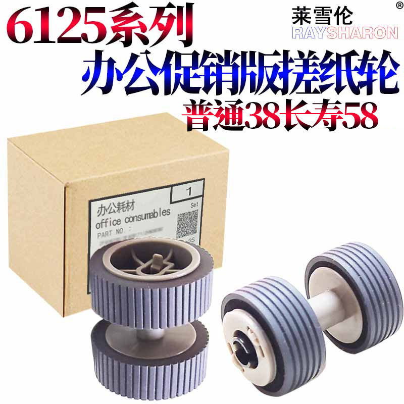 莱雪伦适用 富士通FI6125 FI 6125 6225 6130Z 6230 6140 6240扫描仪 搓纸轮 进纸轮 皮套 海绵分页轮 带架子