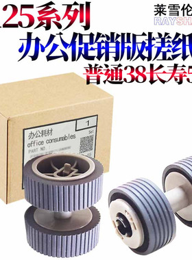 莱雪伦适用 富士通FI6125 FI 6125 6225 6130Z 6230 6140 6240扫描仪 搓纸轮 进纸轮 皮套 海绵分页轮 带架子