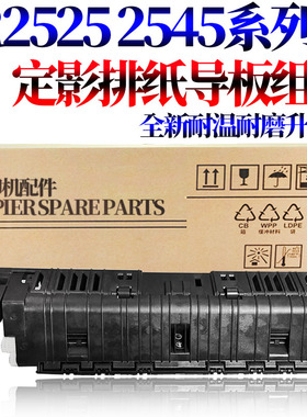 原装RS适用佳能iR 2520 2530 2525 IR2525I IR 2535 2545 I 定影加热组件 出纸导板组件 排纸导板 支架 盖板