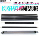 9000 适用施乐DC4110转印充电辊D125转印刮刀D136转印清洁毛辊D110转印带D95转印膜4112 4595 4127 1100 4590