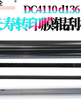 适用施乐DC4110转印充电辊D125转印刮刀D136转印清洁毛辊D110转印带D95转印膜4112 4127 4590 4595 9000 1100