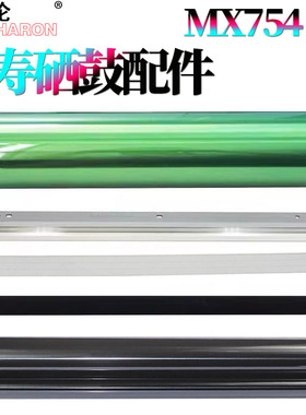 适用夏普MX-M6508感光鼓M7508鼓芯M6570转印带7570鼓刮板M654 M754转印辊B6581充电网B7581转印膜SF651 SF751