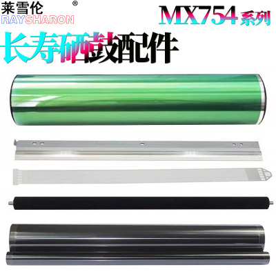 适用夏普MX-M6508感光鼓M7508鼓芯M6570转印带7570鼓刮板M654 M754转印辊B6581充电网B7581转印膜SF651 SF751