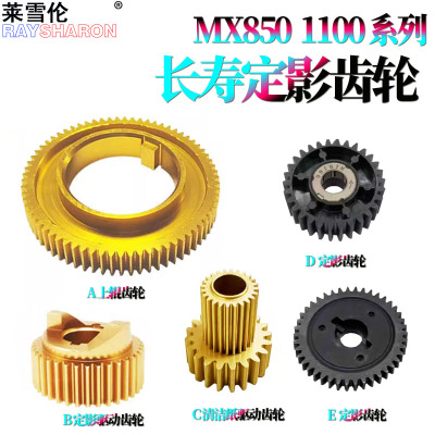 原装RS适用夏普MX 850定影上辊齿轮950定影 驱动齿轮1100清洁纸驱动齿轮904 1054 1204 9008 10508 12008 N