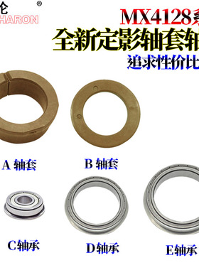 适用夏普MX 2318 2338 2018 4128 4148 5128 5148 3110 4110 5110 4111 5111 2310 定影 上辊 下辊 轴承 轴套