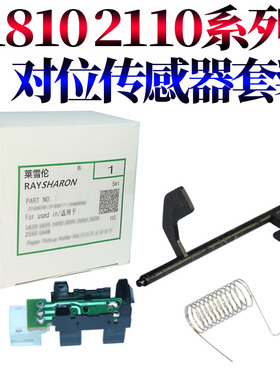 原装RS适用施乐S1810对位 传感器 弹簧S2011  S2110 1810 2010 2420 2220 2520 2420对位传感摇臂2150 2350