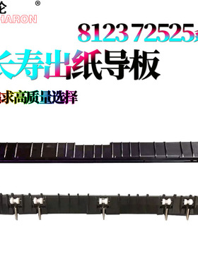 适用 惠普M72625定影出纸导板72630定影导纸板E72525 72530 72535 72425 72430 E73130 73135 73140 73025