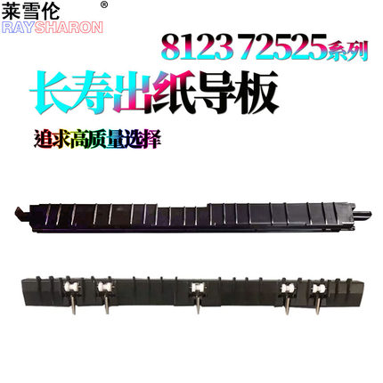适用 惠普M72625定影出纸导板72630定影导纸板E72525 72530 72535 72425 72430 E73130 73135 73140 73025