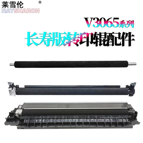 适用施乐5代V1060二次转印组件2060 V3065 V3060 B7020/7030/7025 C2260 C2263 C2265转印辊 轴套C2560 C3560