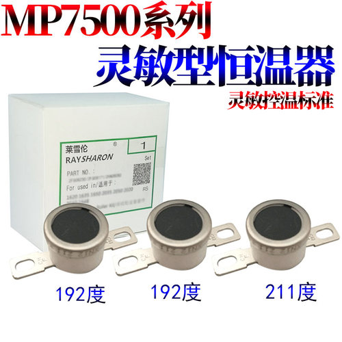 适用理光MP 7500定影保险开关2060 5500 2051温控开关6001 8000 8001 9001 7001 6002 7503 1065 恒温器7502