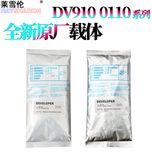 适用美能达DV011载体Bizhub柯美951 1051铁粉1200显影剂1250 1052 DV910 DV010 950 920 PRO920 1050 1050E