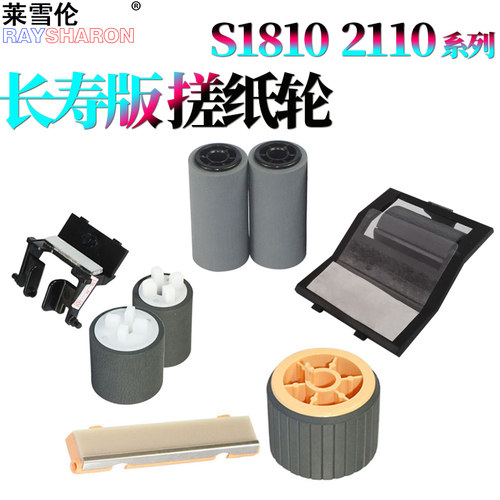 施乐S1810纸盒搓纸轮2150 2350 2010 S2011