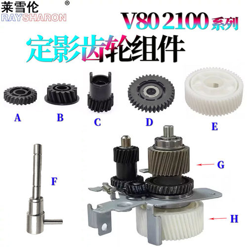 原装RS适用 富士 施乐V80定影驱动齿轮组件V180定影齿轮驱动轴V2100 V3100定影驱动齿轮轴 单向齿轮 金属齿轮