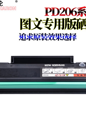 RS适用奔图m6506硒鼓p2506 m6556nw m6606打印机墨盒pd-206粉盒碳粉墨粉M6506NW P2506W M6556N易加粉晒鼓