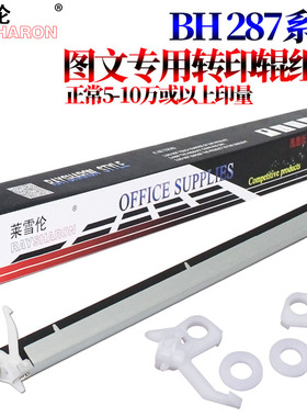 原装rs适用 美能达 287转印辊 转印组件 转印支架 轴套227 367 柯美7528 7536 7522震旦AD 289s 369s
