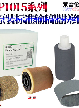RS适用理光MP 1800 1801 1810 1811 1812 进 输稿器搓纸轮 1900 1901 1911 1912 1015 1018 1113 2500 皮带
