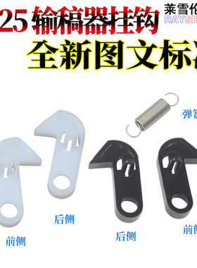 RS适用京瓷FS 6025 6030 6525 6530 255 256 305 306 3010i 3510i 3011i 3511i  输稿器 上盖 卡扣 卡子 挂钩