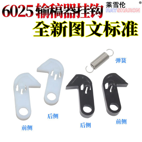 RS适用京瓷FS 6025 6030 6525 6530 255 256 305 306 3010i 3510i 3011i 3511i  输稿器 上盖 卡扣 卡子 挂钩