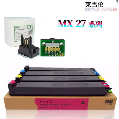 莱雪伦适用夏普MX-27CT粉盒2000L计数芯片2300N墨盒 2700N 3500N 3501N 4500N 4501N 碳粉盒 墨粉 粉仓