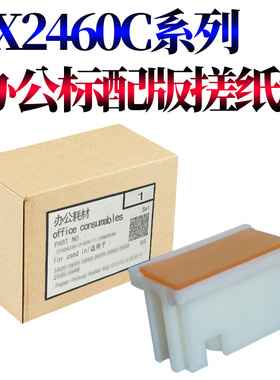 适用理光JP 730 750 780c 785 DX 2430C 2432 2433 3440 3442 3443 C基士得耶5410 6123 6200 6300分页器6301