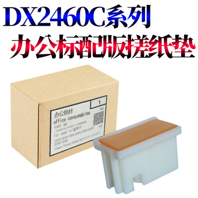 适用理光JP 730 750 780c 785 DX 2430C 2432 2433 3440 3442 3443 C基士得耶5410 6123 6200 6300分页器6301