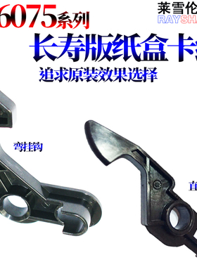 适用佳能iR 6055纸盒卡扣 拉钩 挂钩 弯钩6065/6075/6075S/6255/6265/6275/6555/6565/6575/6755/6765/6780