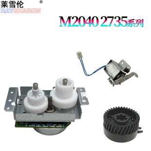 适用 京瓷 P2235dn驱动齿轮组件P2040dw离合器P2335d电磁铁M2135dn M2540dn M2635dn M2735dw M2640idw 2235