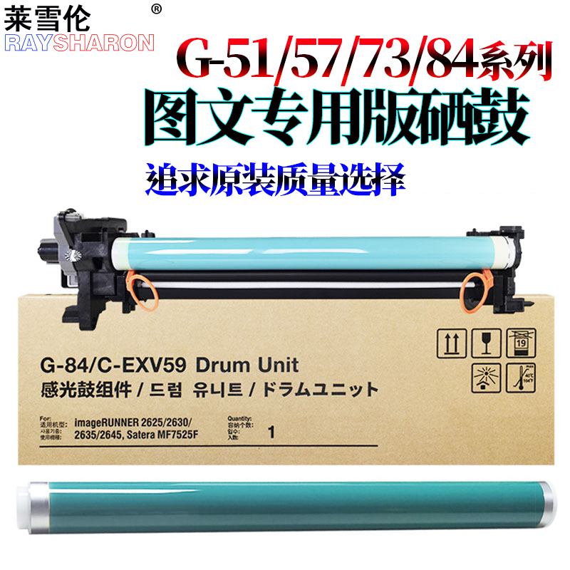 适用佳能IR 4235 4245 4251 4525 4535 4545 4551套鼓NPG-73感光鼓组件G84 2625 2630 2635鼓芯2645硒鼓2525