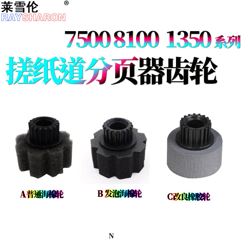 适用理光MP 6001分页轮8000分页器9002海绵轮7503 1060 1075 7500 7502 7001 8001 9001 7000 2051 2060 2075图片