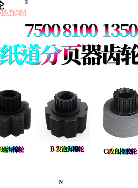 适用理光MP 6001分页轮8000分页器9002海绵轮7503 1060 1075 7500 7502 7001 8001 9001 7000 2051 2060 2075