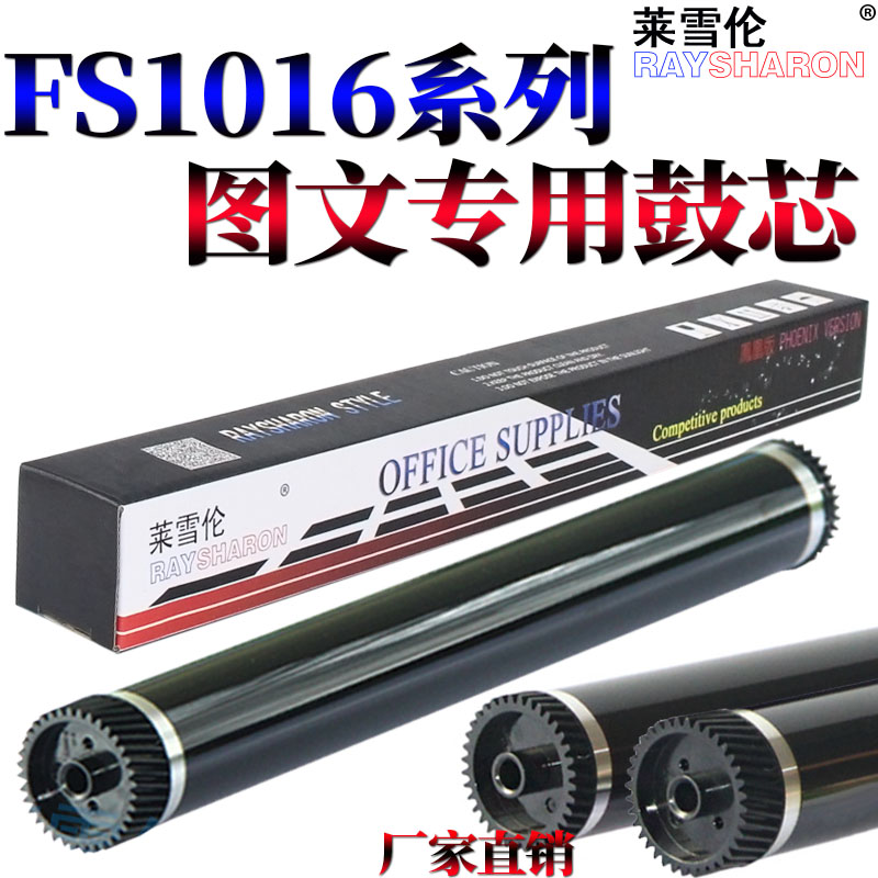 RS适用京瓷FS 1016鼓芯P2035D M2035 M2530D M2030DN M2535DN 2810 2820 1035 1135 1120D 1320D联想1900硒鼓 办公设备/耗材/相关服务 感光鼓芯 原图主图