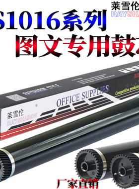 RS适用京瓷FS 1016鼓芯P2035D M2035 M2530D M2030DN M2535DN 2810 2820 1035 1135 1120D 1320D联想1900硒鼓