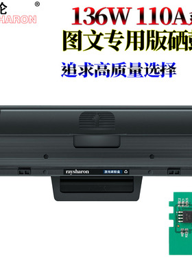 RS适用惠普136w硒鼓hp110a 136a m136w/nw w1003ac w1110a碳粉108a/w 138p/pn/pnw 103a粉盒打印机墨盒 芯片