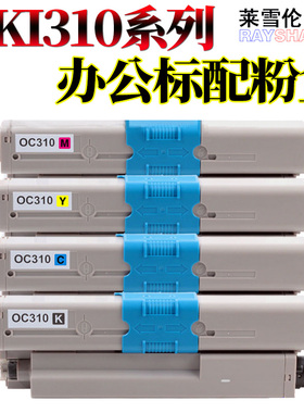 原装RS适用 OKI C310dn碳粉盒 OKI310 C330dn墨盒 MC331 MC332 MC361dn C510dn C530dn M561dn打印机墨粉粉盒