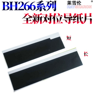 RS适用柯尼卡美能达BIZHUB 266柯美306震旦268 308 7221i 7223i 7228i 226i 246i 266i 306i 对位导纸片 导片