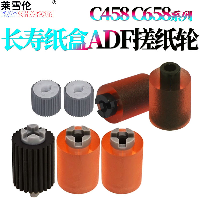 美能达C368e柯美C458e纸盒搓纸轮