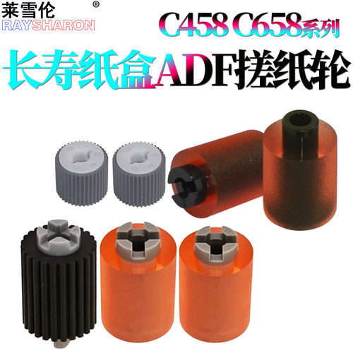 美能达C368e柯美C458e纸盒搓纸轮