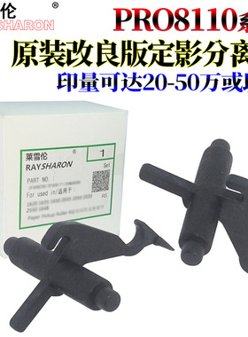 适用理光Pro 8100 8110e 8110s 8120 8200EX 8300S 8310压力辊8320下辊8200S上辊8210S定影8220S分离爪 下爪