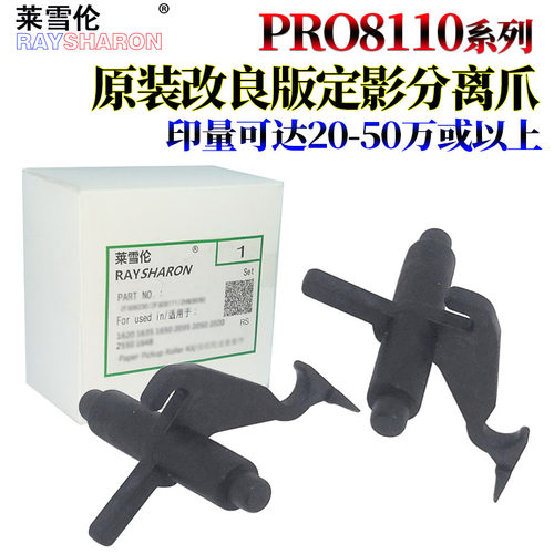适用理光Pro 8100 8110e 8110s 8120 8200EX 8300S 8310压力辊8320下辊8200S上辊8210S定影8220S分离爪 下爪