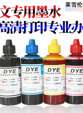 RS适用惠普HP15墨水HP840c 845c 920c 1050 1000 1510 1010 678 1518 1018 4648 2548 3548 2515 4518墨水