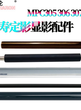 适用 理光Aficio MP C305鼓芯C306感光鼓C406充电辊C307转印刮C407 定影膜 加热膜  下辊 压力辊 鼓刮板 刮刀