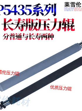 原装RS适用 基士得耶 CP 5300C 5310C 5425C 5428C 压力辊 5435C 5430C 6254C 6541C 6450C 6454C 胶辊