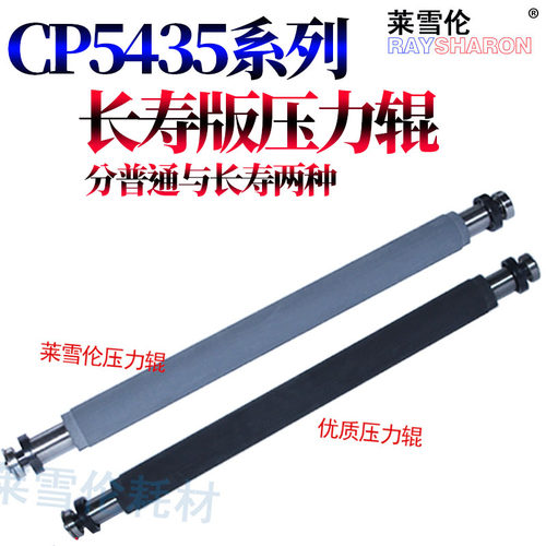 原装RS适用 基士得耶 CP 5300C 5310C 5425C 5428C 压力辊 5435C 5430C 6254C 6541C 6450C 6454C 胶辊