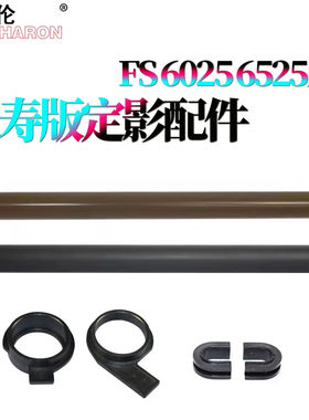 适用京瓷 6030定影上辊 轴套6025 加辊辊 轴套6525下辊 轴套6530 255 305 306 256压力辊3010 3011 3510 3511