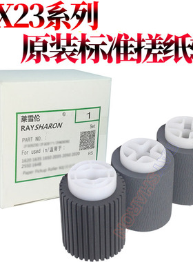 RS适用夏普MX 2618 3118 3618 2648 3148 3648 2018 2318 3128 2338 2638 3138 2008 2508送 进 输稿器搓纸轮