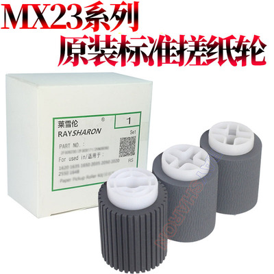 RS适用夏普MX 2618 3118 3618 2648 3148 3648 2018 2318 3128 2338 2638 3138 2008 2508送 进 输稿器搓纸轮