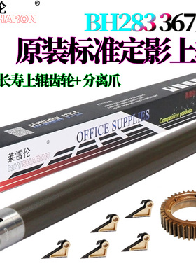 原装RS适用美能达bizhub柯美223定影上辊283加热辊363分离爪423 7828 222 282 362 7728震旦289 368 369 429