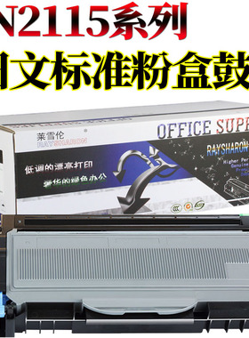 适用兄弟2140 2150 2170硒鼓7030 7045粉盒7320 7440 7840墨粉7340联想LJ-2200 2250 M7250 7205 M7260 M7215