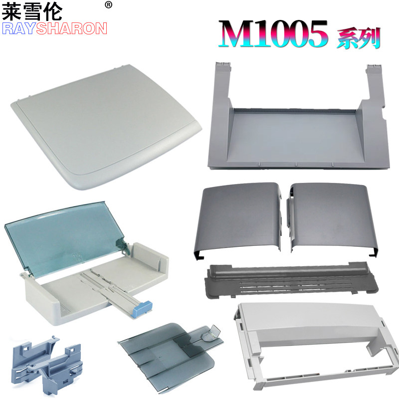 适用惠普HP1005进纸盒3030进纸托盘卡扣3020顶盖3015托纸盘M1005接纸板接纸盘 扫描稿台上盖板门框后盖板侧盖